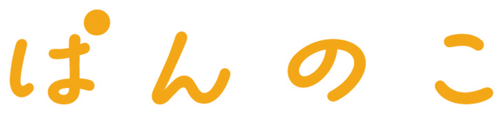 ぱんのこ
